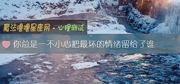 你总是一不小心把最坏的情绪留给了谁