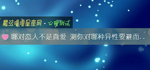 哪对恋人不是真爱 测你对哪种异性要避而远之
