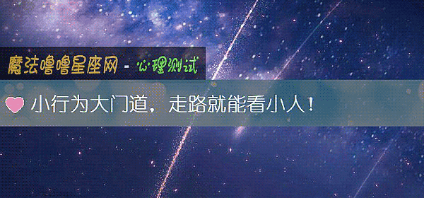 小行为大门道，走路就能看小人！