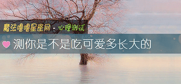 测你是不是吃可爱多长大的