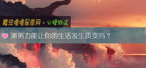 测努力能让你的生活发生质变吗？