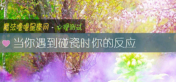 当你遇到碰瓷时你的反应