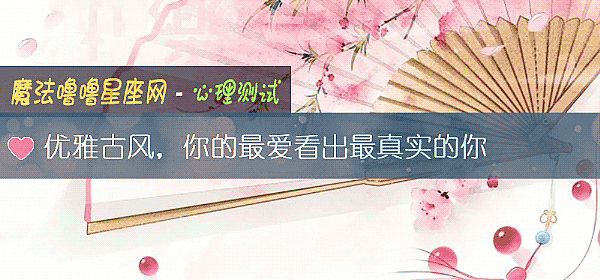 优雅古风，你的最爱看出最真实的你