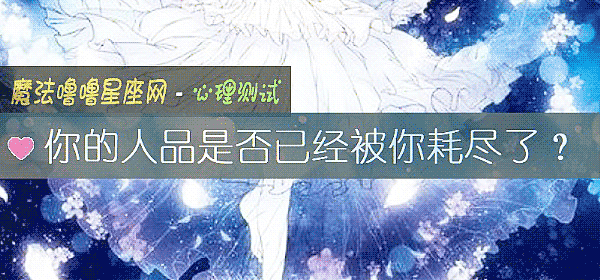 你的人品是否已经被你耗尽了？