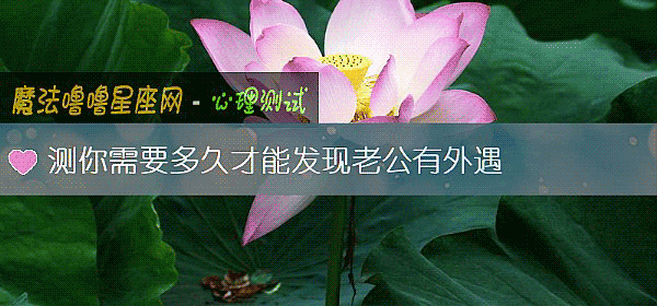 测你需要多久才能发现老公有外遇