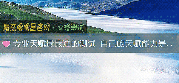 专业天赋最最准的测试 自己的天赋能力是什么