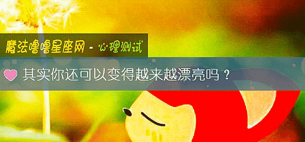 其实你还可以变得越来越漂亮吗？