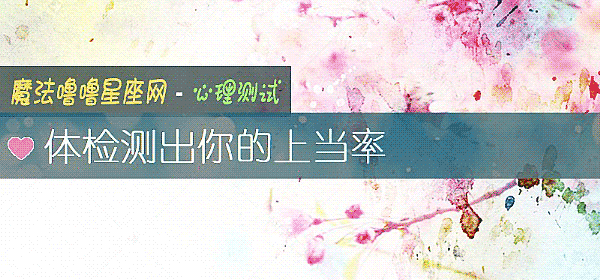体检测出你的上当率