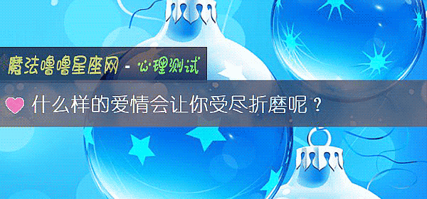 什么样的爱情会让你受尽折磨呢？