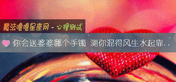 你会送婆婆哪个手镯 测你混得风生水起靠的是什么