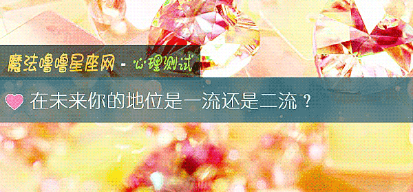 在未来你的地位是一流还是二流？