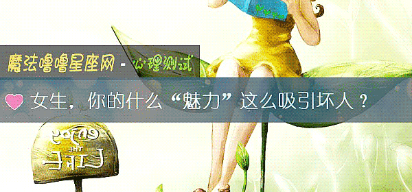 女生，你的什么“魅力”这么吸引坏人？