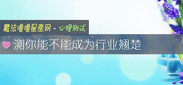 测你能不能成为行业翘楚