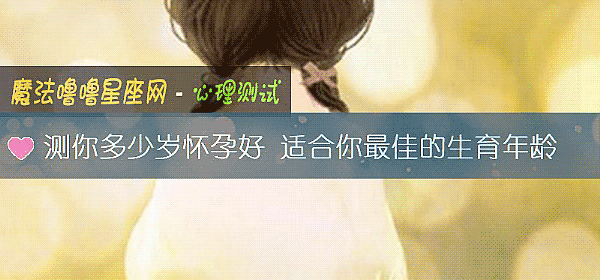 测你多少岁怀孕好 适合你最佳的生育年龄