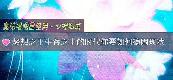 梦想之下生存之上的时代你要如何稳固现状