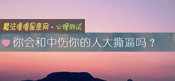 你会和中伤你的人大撕逼吗？