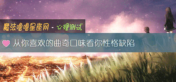 从你喜欢的曲奇口味看你性格缺陷