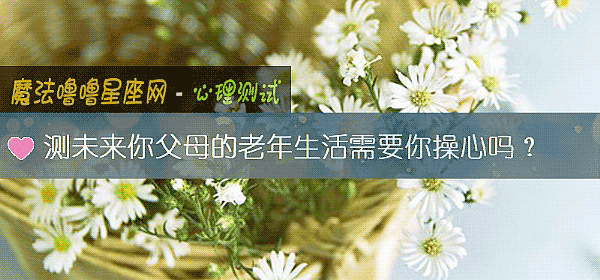测未来你父母的老年生活需要你操心吗？