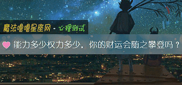 能力多少权力多少,你的财运会随之攀登吗?