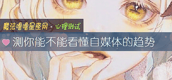测你能不能看懂自媒体的趋势