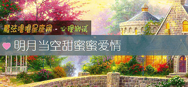 明月当空甜蜜蜜爱情