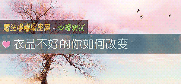 衣品不好的你如何改变