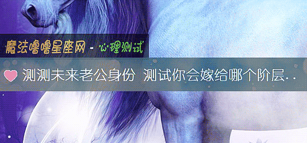 测测未来老公身份 测试你会嫁给哪个阶层的人