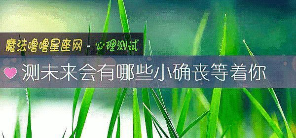 测未来会有哪些小确丧等着你