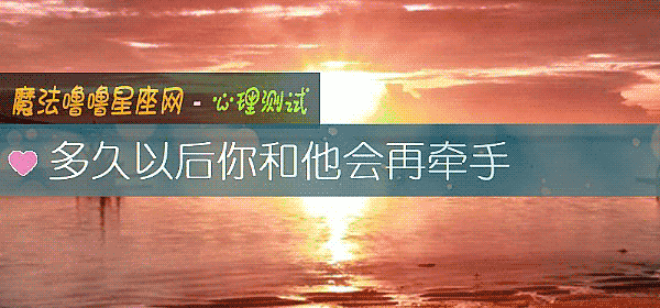 多久以后你和他会再牵手