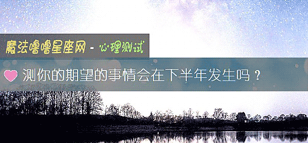 测你的期望的事情会在下半年发生吗？