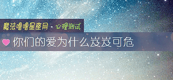 你们的爱为什么岌岌可危