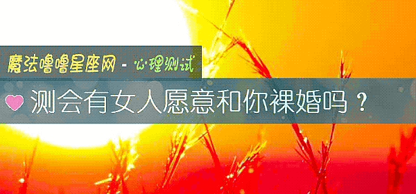 测会有女人愿意和你裸婚吗？
