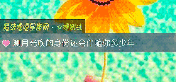 测月光族的身份还会伴随你多少年