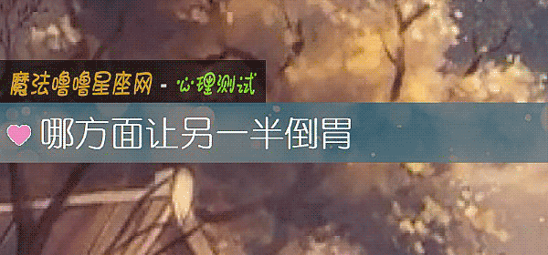 哪方面让另一半倒胃