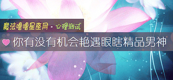 你有没有机会艳遇眼瞎精品男神