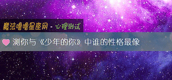 测你与《少年的你》中谁的性格最像