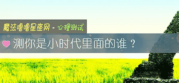 测你是小时代里面的谁？