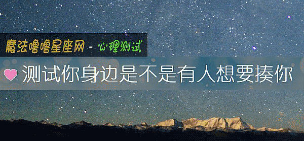 测试你身边是不是有人想要揍你