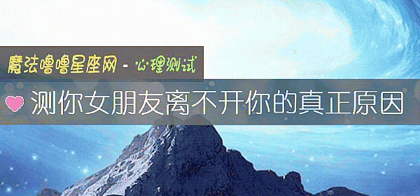 测你女朋友离不开你的真正原因