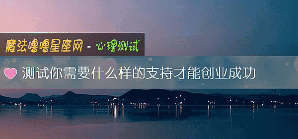 测试你需要什么样的支持才能创业成功