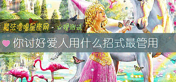 你讨好爱人用什么招式最管用