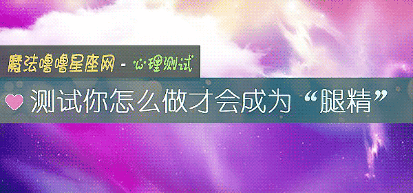 测试你怎么做才会成为“腿精”