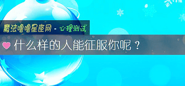 什么样的人能征服你呢？