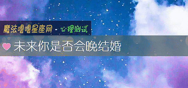 未来你是否会晚结婚