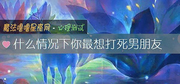 什么情况下你最想打死男朋友
