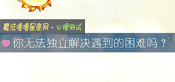 你无法独立解决遇到的困难吗？