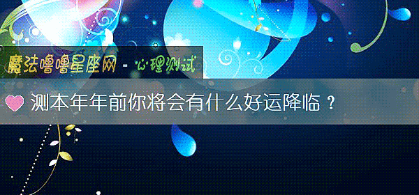 测本年年前你将会有什么好运降临？