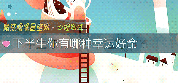 下半生你有哪种幸运好命