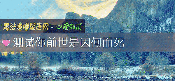 测试你前世是因何而死