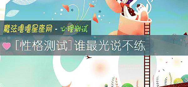 谁最光说不练